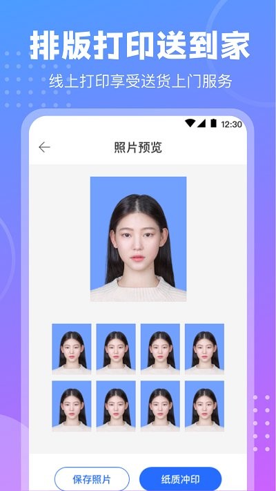 一寸二寸最美证件照APP
