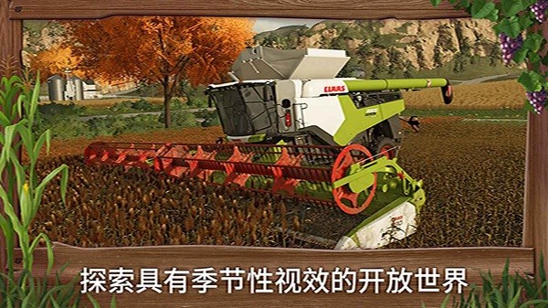 模拟农场23游戏