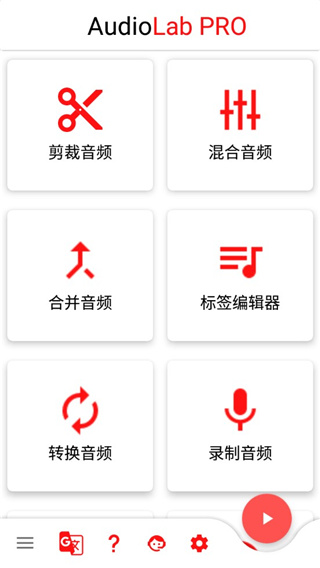 audiolab中文版APP