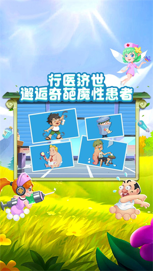 萌趣医院游戏