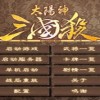 太阳神三国杀单机版