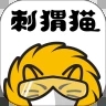 刺猬猫阅读免费