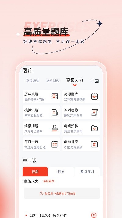 高级经济师考试题库APP