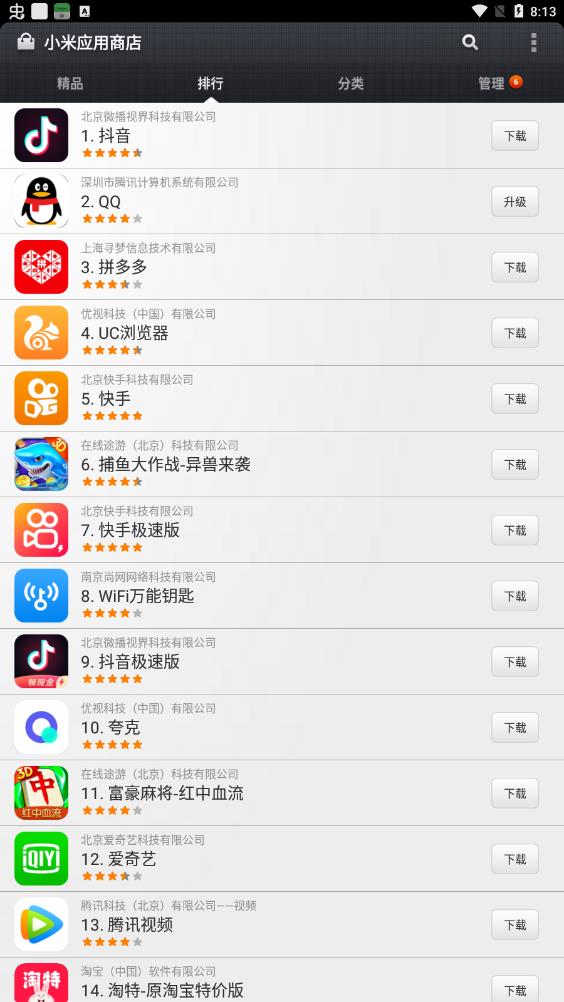 小米应用商店appAPP