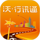 沃行讯通手机版