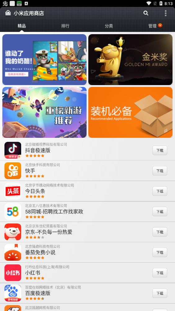 小米应用商店appAPP
