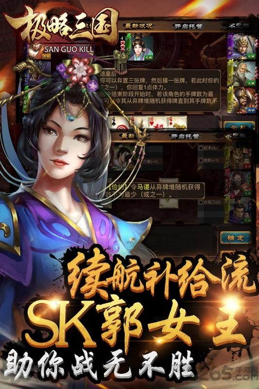极略三国正版下载游戏