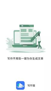 写作猫官方版APP