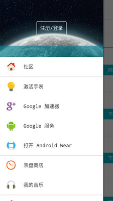 WearAday中文版APP