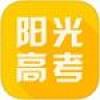 阳光高考app