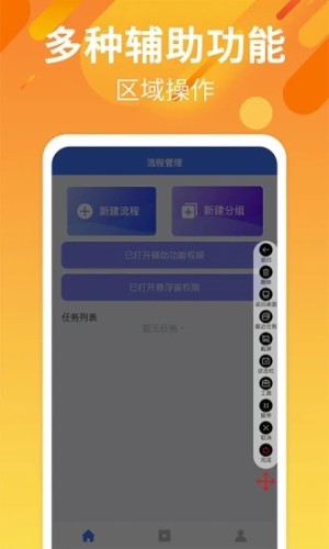 自动点击连点APP