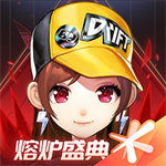 QQ飞车手游