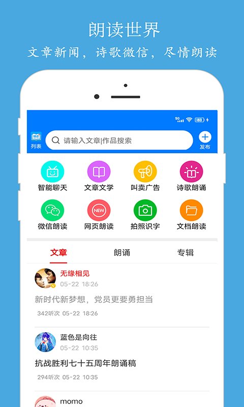 朗读大师APP
