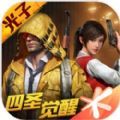 刺激战场官方版