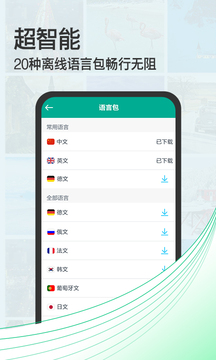 拍照翻译助手软件APP