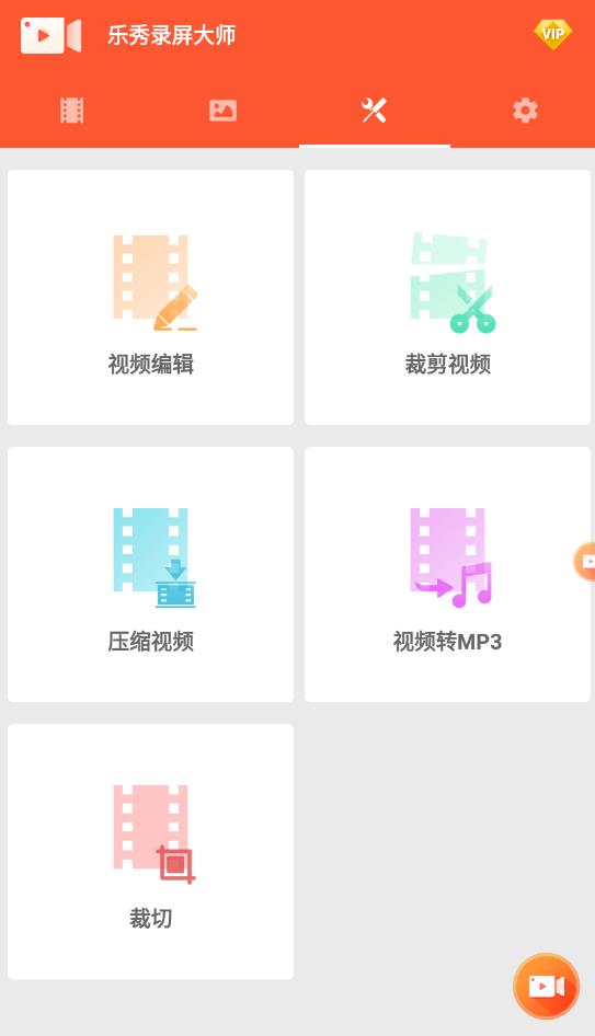乐秀录屏大师APP