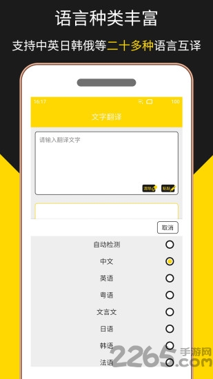 多语言拍照翻译appAPP