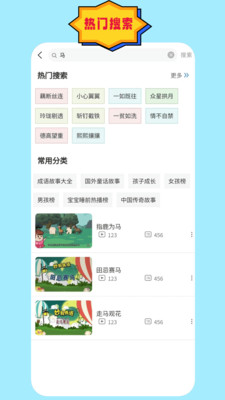 成语故事朗读APP