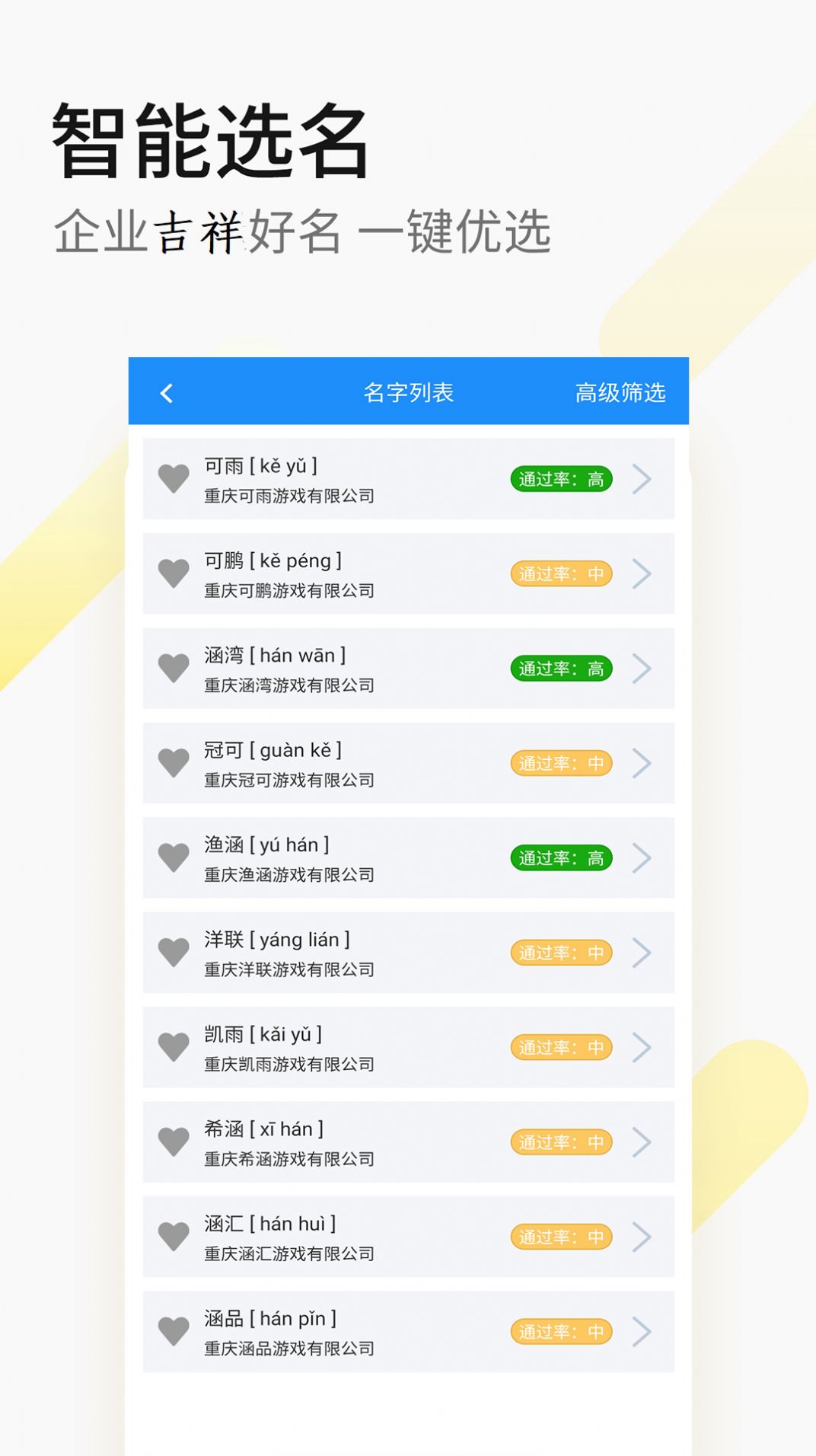嘉铭公司起名APP