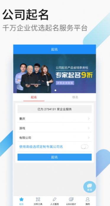 嘉铭公司起名APP