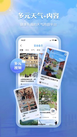 墨迹天气会员APP