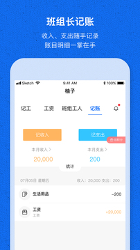 工地记工宝官方版APP