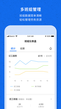 工地记工宝官方版APP