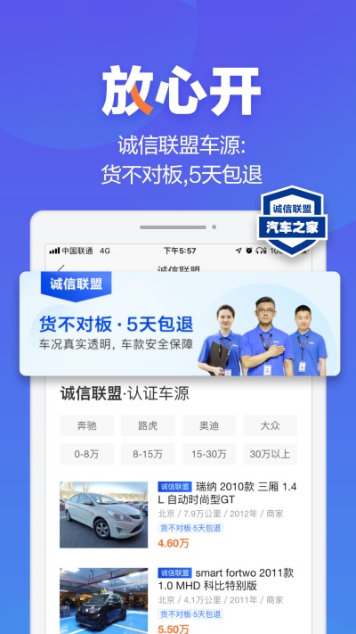 汽车之家二手车之家免费官方版APP