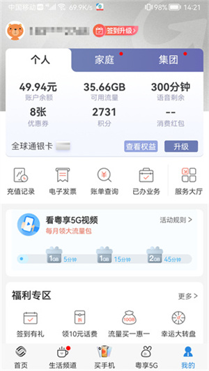 广东移动安卓版APP