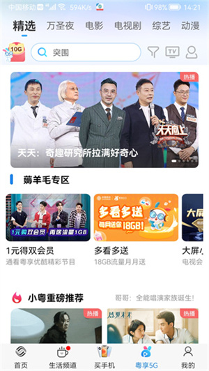 广东移动安卓版APP