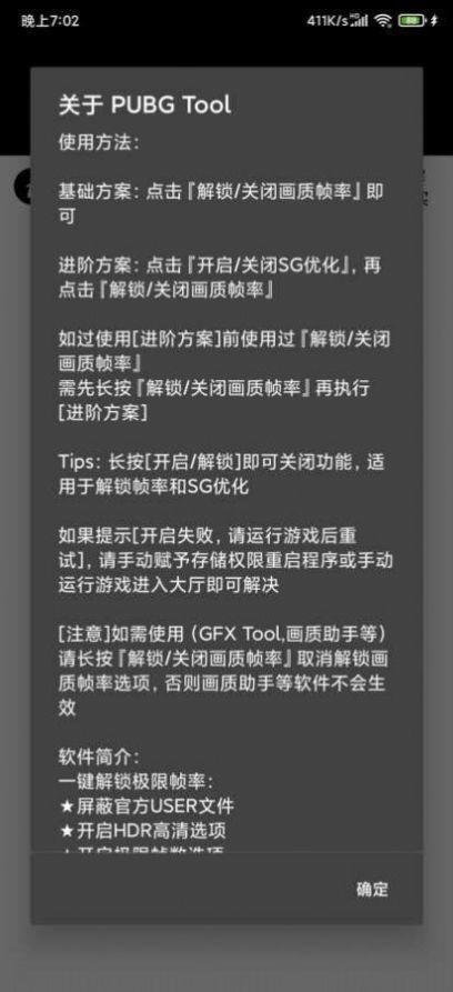 pubgtool画质软件120帧APP