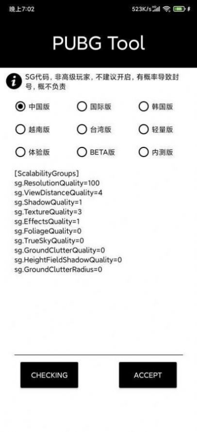 pubgtool画质软件120帧APP