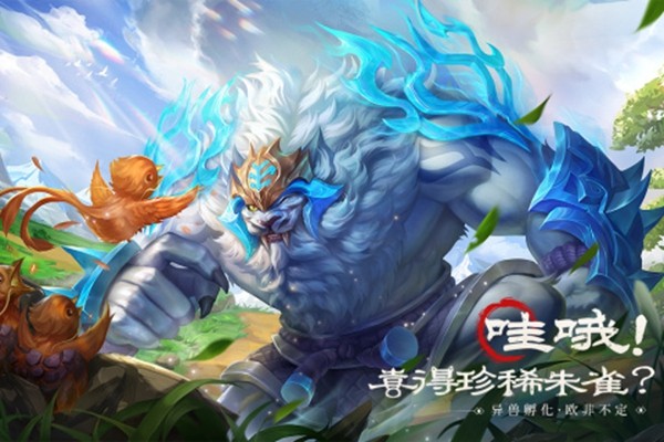 山海经幻想录手游游戏