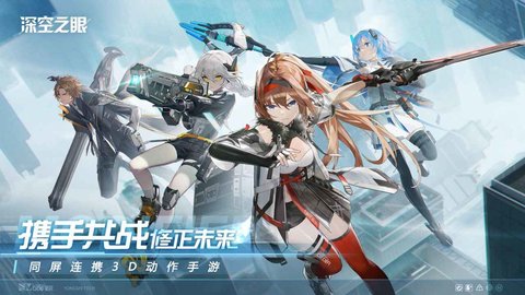 深空之眼手游游戏游戏