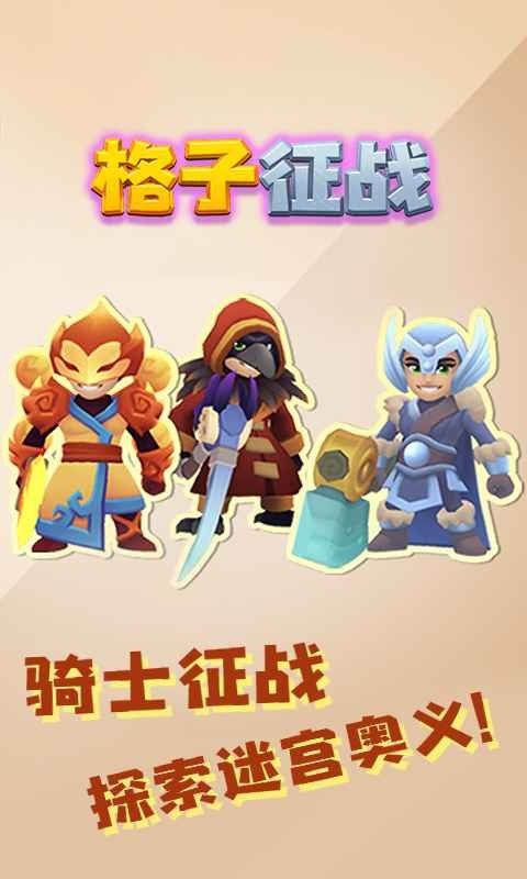 格子征战游戏游戏