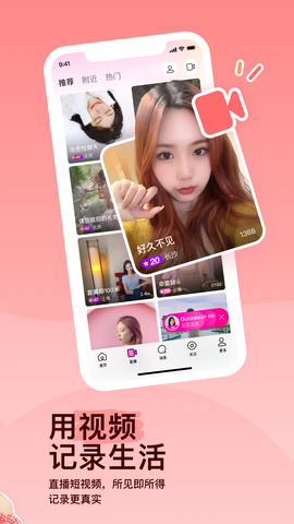 陌陌软件APP