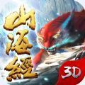 山海经异兽录免费版