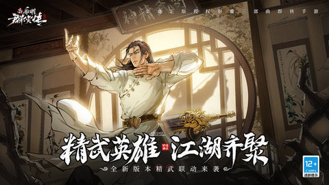 新射雕群侠传之铁血丹心app游戏