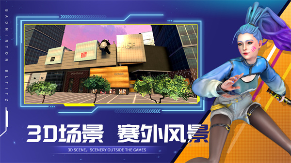 决战羽毛球免费版游戏