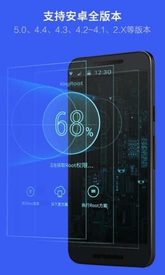 root软件下载APP