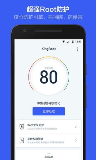 root软件下载APP