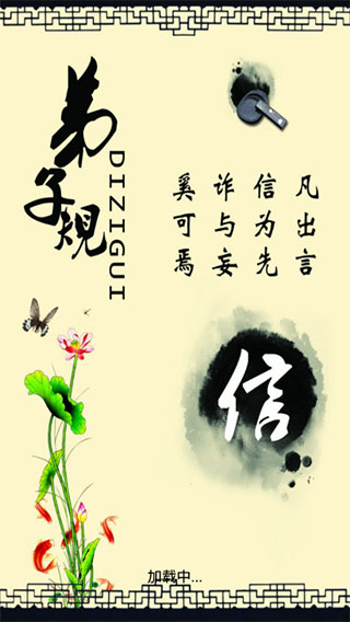 弟子规全文朗读软件APP