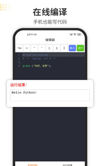 Python编程狮手机版APP