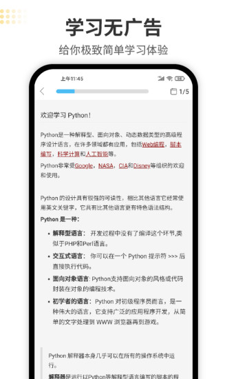 Python编程狮手机版APP