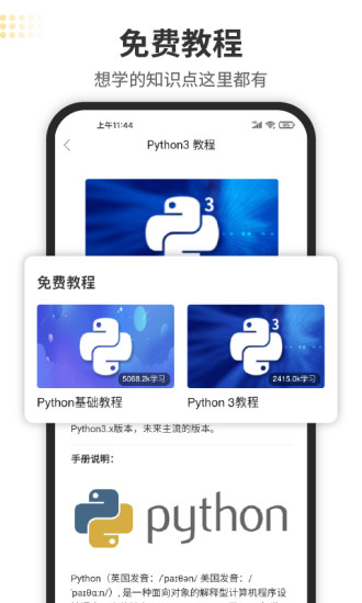 Python编程狮手机版APP