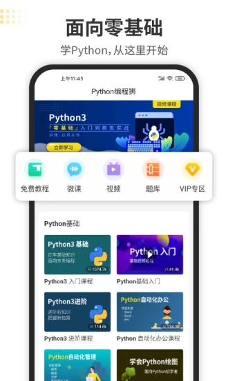 Python编程狮手机版APP