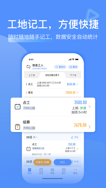 工地记工记账appAPP