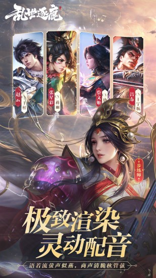 乱世逐鹿手游游戏
