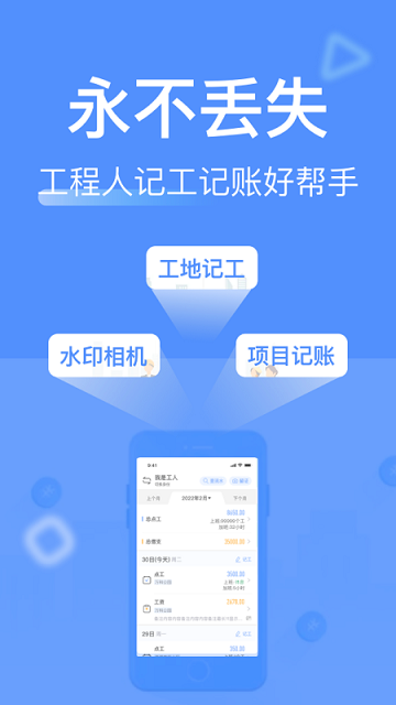 工地记工记账appAPP
