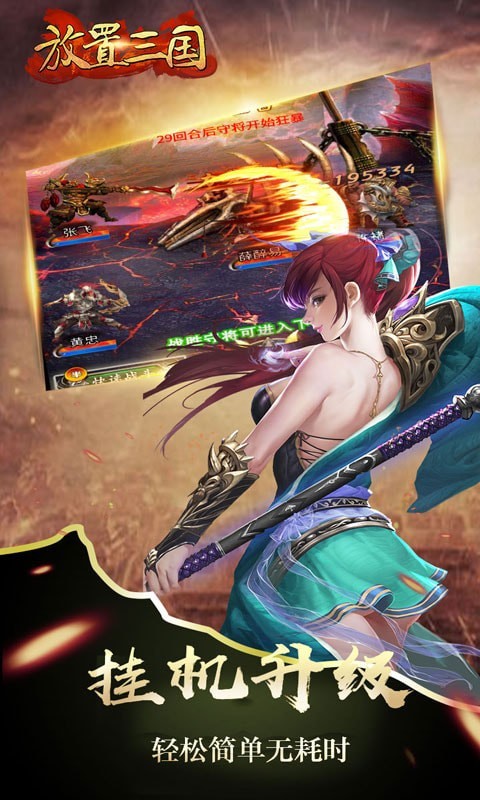 放置三国红包版正版游戏
